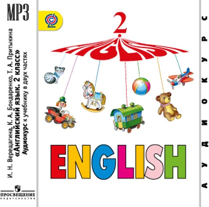 English верещагина 2 класс часть 2. Английский Верещагина и.н., Бондаренко к.а., Притыкина т.а.. Верещагина и. н и Притыкина т. а English II. English 2 класс Верещагина. Английский язык. English. И.Н. Верещагина, т.а. Притыкина..