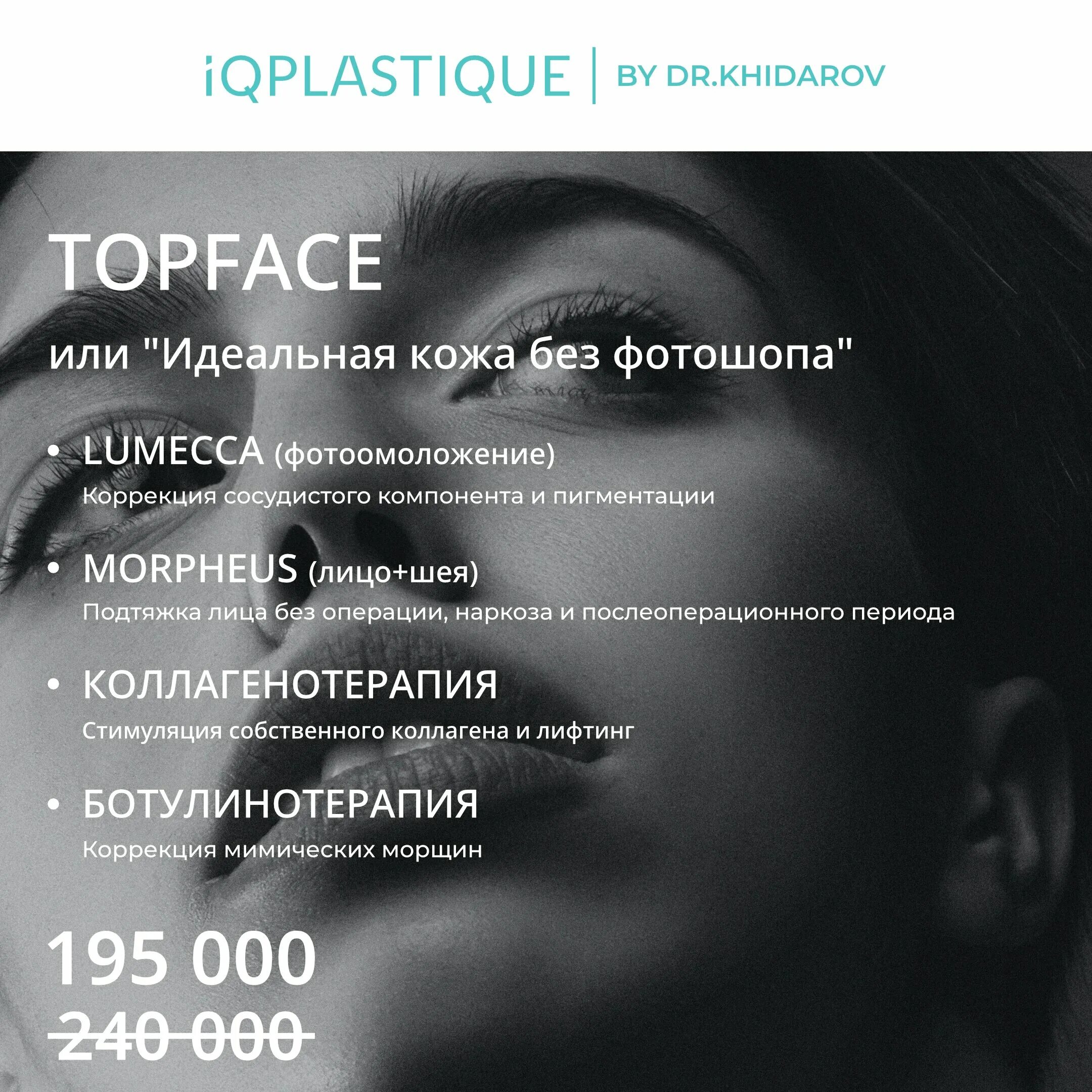 Iq plastique клиника. Хайдаров ай Кью клиник.