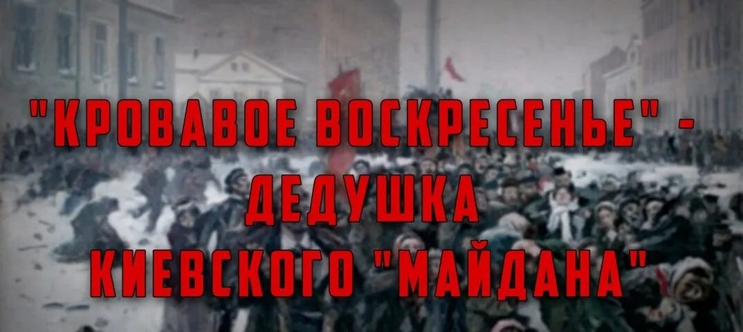 Кровавым воскресеньем назван. Кровавое воскресенье 9 января 1905 года. Кровавое воскресенье (1905) фото. День «кровавого воскресенья» 1905 года. Кровавое воскресенье картинки.