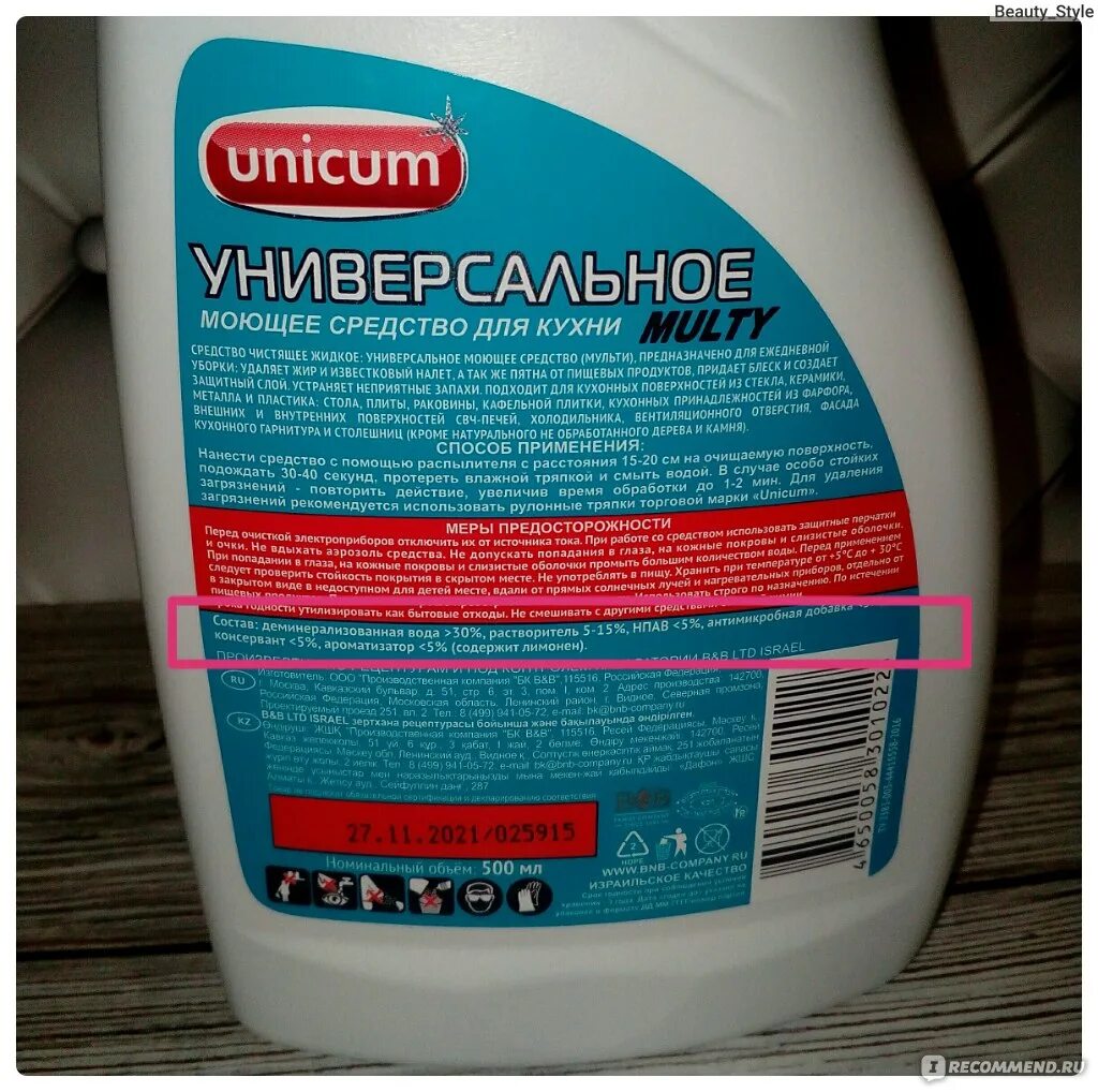 Unicum универсальное средство. Unicum моющее средство универсальное multi. средство для мытья холодильника. unicum для холодильника. unicum универсальное средство для кухни.
