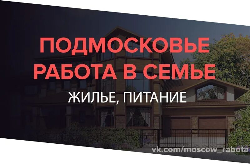 Семейный работа москва