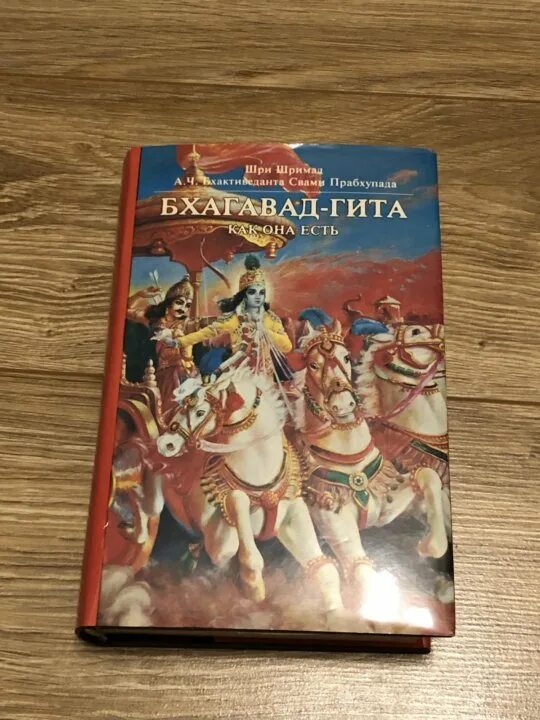 Бхагавад гита как она есть. Бхагавад гита книга. бхагавад-гита как она есть книга. бхагавад гита обложка книги. бхагавад-гита как она есть купить.