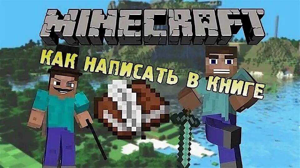 Книжка зачарования майнкрафт. Minecraft best enchantments. Верность майнкрафт. Книга верность майнкрафт. Книга майнкрафт.