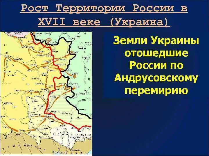 Различия андрусовского и деулинского перемирия для россии. Андрусовское перемирие с речью Посполитой карта. Перемирие 1667 Андрусовское перемирие карта. Андрусовское перемирие 1667 карта.