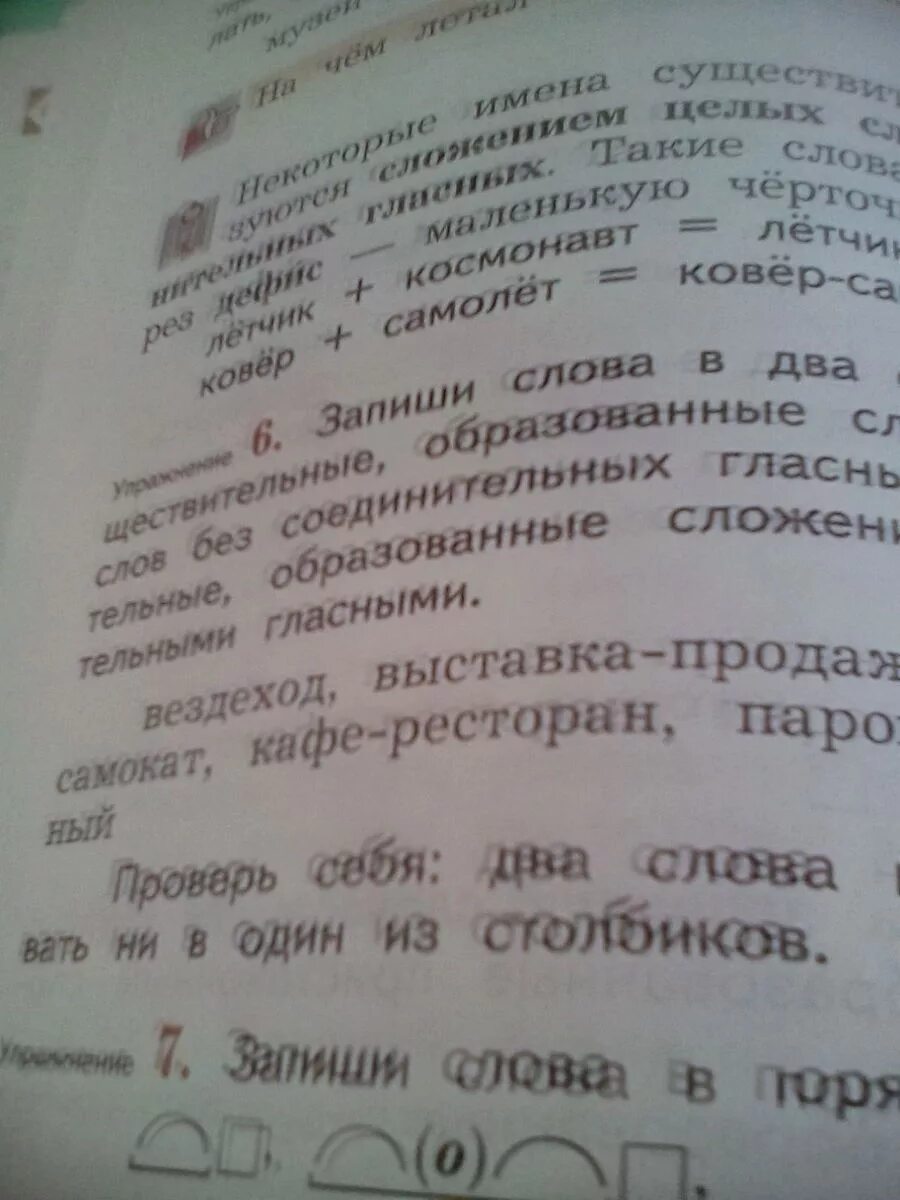 Сложение целых слов без соединительных гласных. Запиши слова в два столбика. Запиши слова в 2 столбика. Запиши слова в два столбика 1 существительные образованные. Запиши слова в два столбика: 1) столбика 1.