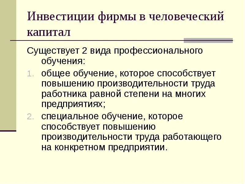 Инвестиции в человеческий капитал фирмы. Функции человеческого капитала. Презентация на тему человеческий капитал. Развитие человеческого капитала.