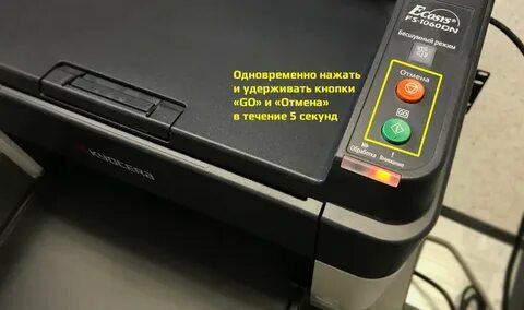 Kyocera 1040 горит внимание