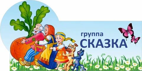 Сказка на новый лад картинки