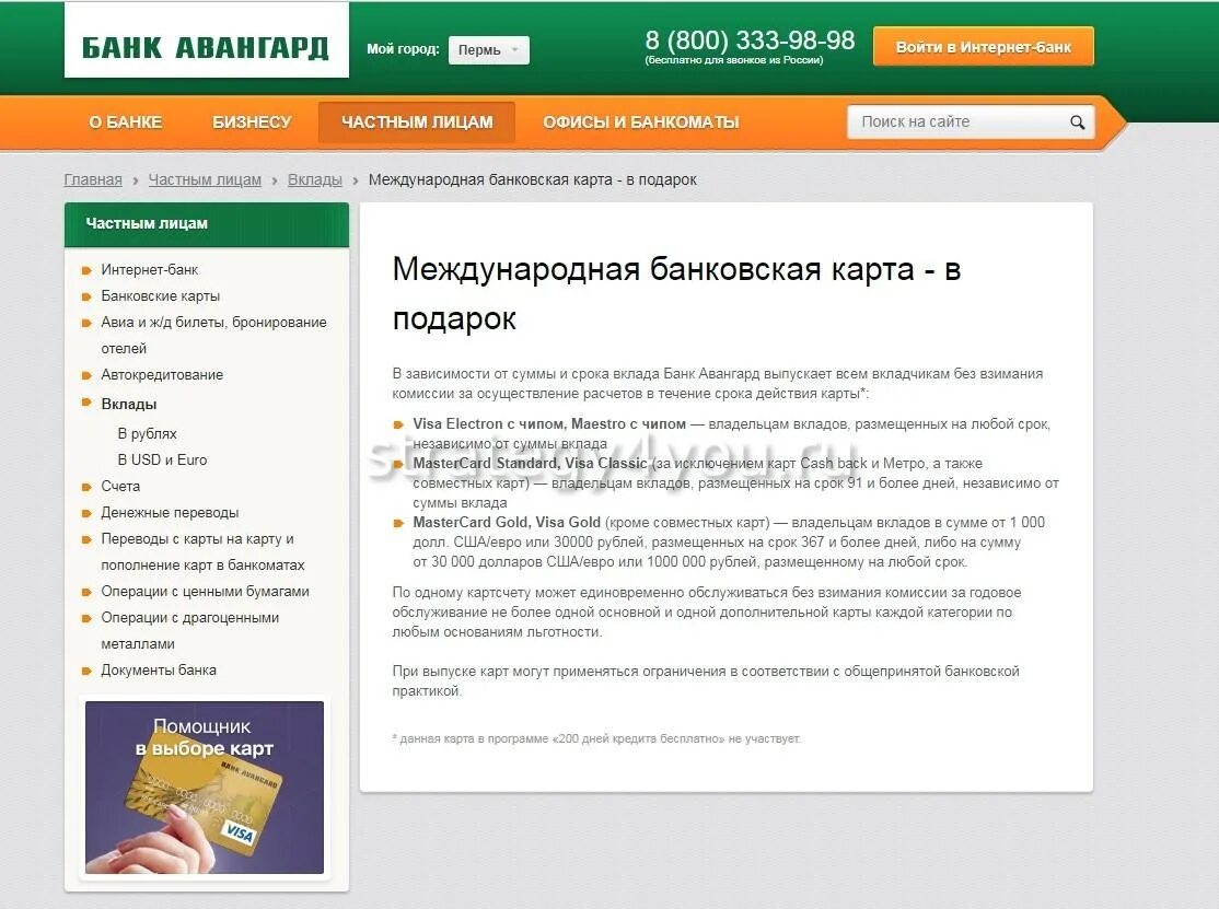 Банк Авангард. Авангард интернет банк. Банк Авангард приложение. Вклады в Авангард банке.