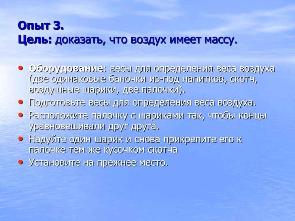 Что доказывает данный опыт воздух. Вес воздуха цель опыта. Свойства воздуха. Воздух и его свойства. Цель занятия свойства воздуха и воды.