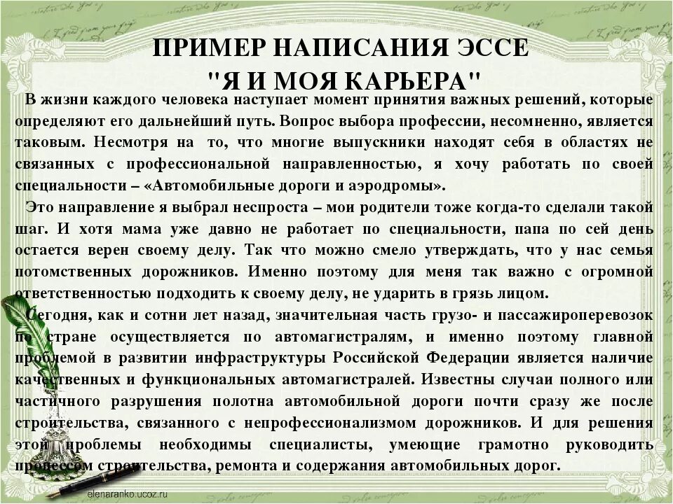 Отличное сочинение. Эссе пример. Эссе примеры написания. Эссе образец. Эссе как писать пример.