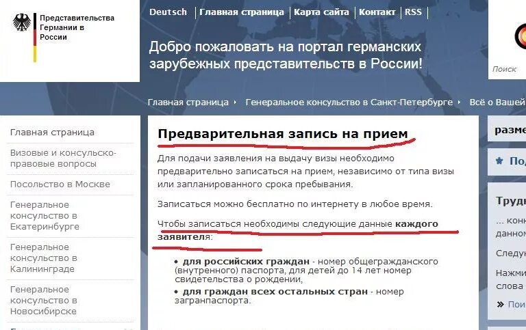 Blsspain запись на подачу документов. Обращение в консульство Германии. Записаться на прием в консульство. Запись в посольство Германии. Консульство РФ В Германии.