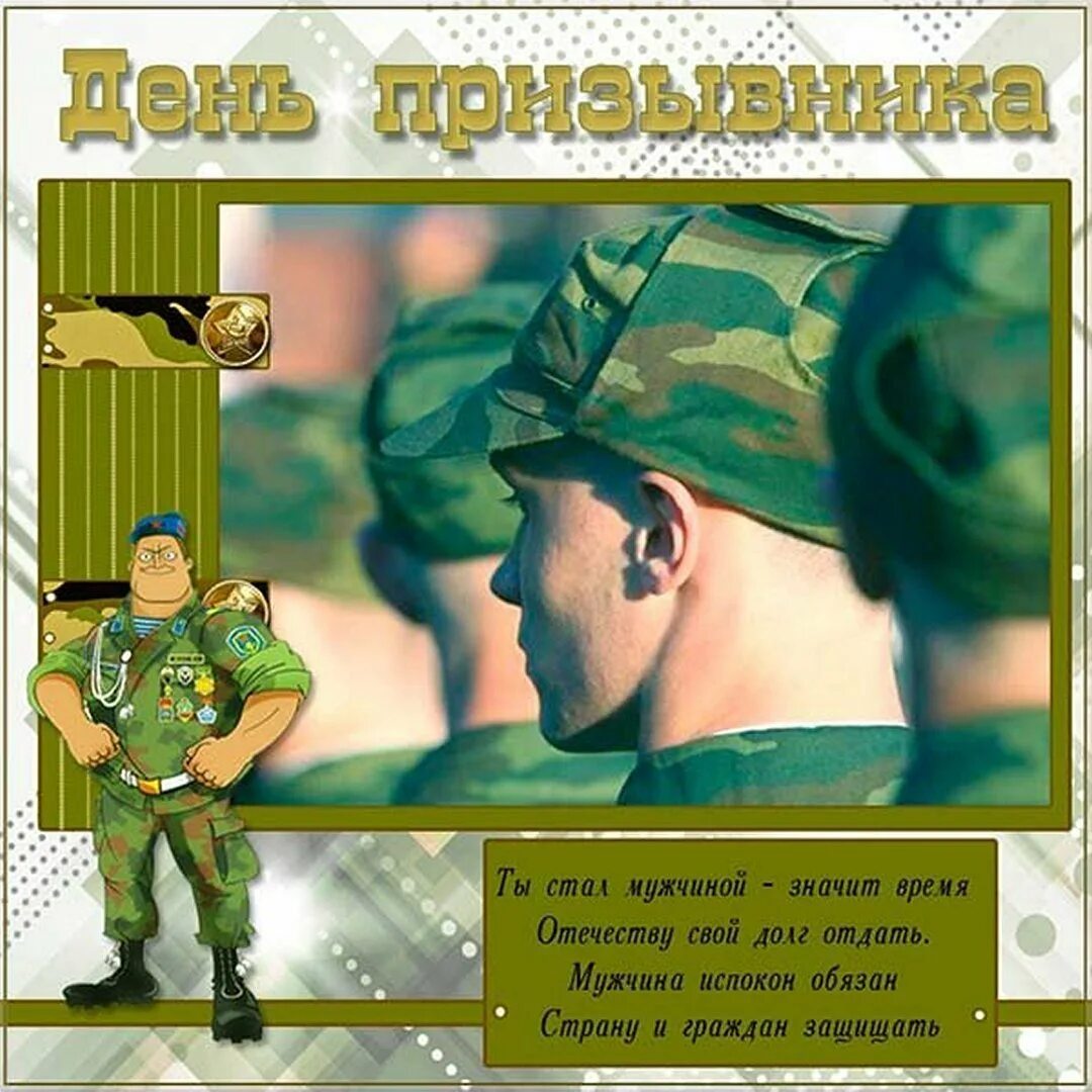 Теплые пожелания солдату. Пожелания в армию. пожелание солдату. проводы в армию пожелания. открытка в армию.