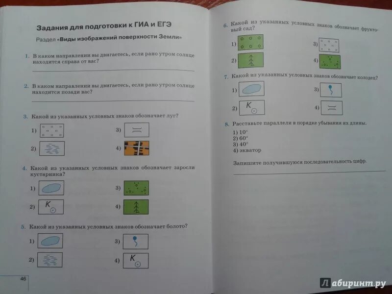 География 5 класс учебник знаки. ЕГЭ изображение земной поверхности задания. География тесты 5 класс к учебнику Баринов. Задачи по географии 5 класса земная поверхность. Условные обозначения география 7 класс