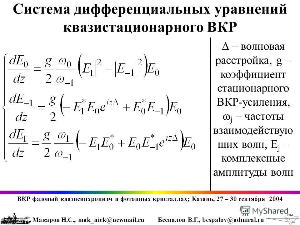 Исследование дифференциальных систем. Устойчивость системы дифференциальных уравнений. Система дифференциальных уравнений модели. Исследование дифференциальных систем. Анализ динамических сюжетов.