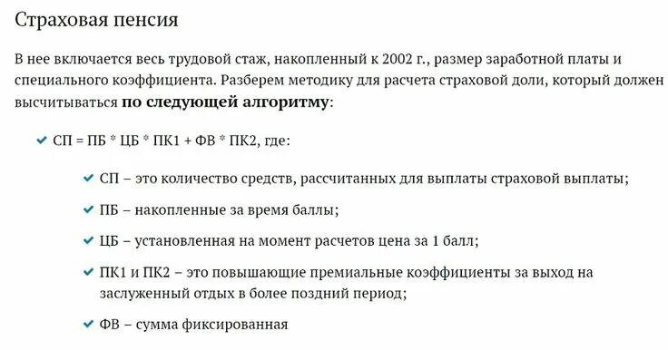 Расчет пенсии 1967. Расчёт пенсии родившимся в 1967 году. Как начисляется пенсия 1967 года рождения. Начисления пенсии год рождения 1952 года. Формула расчета пенсии по старости для рожденных до 1967 года.