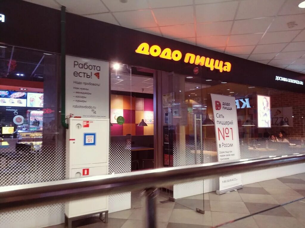 додо щербинка