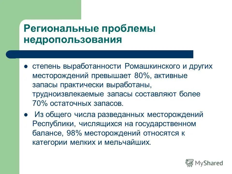 Социальные проблемы в строительной отрасли. Государство невозможно без:. Пути решения проблем дефицита регионального бюджета. Решение региональных проблем. Решение региональных проблем.