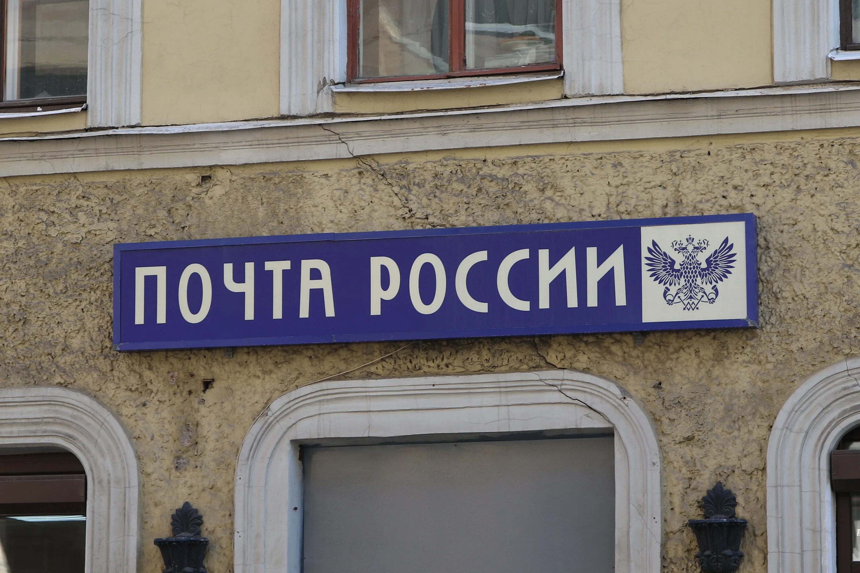 Почта. Почта закрыта. Глав почта. Что такое потчмат. Глав почта.