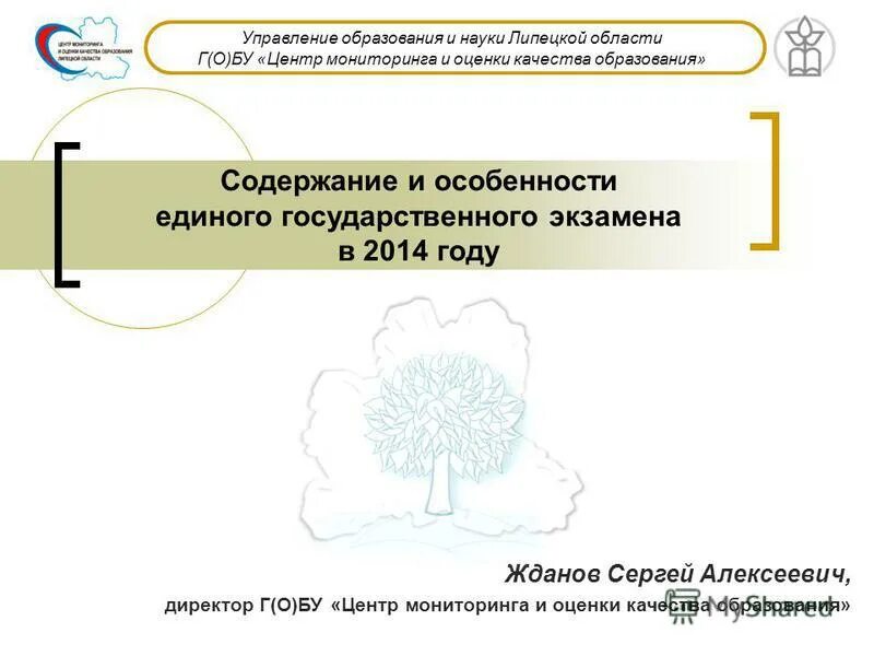 Центр мониторинга и оценки качества образования саранск. Центр мониторинга и оценки качества образования саранск. Тула. Развитие образования ивановской области схема. Центр мониторинга и оценки качества образования томск.