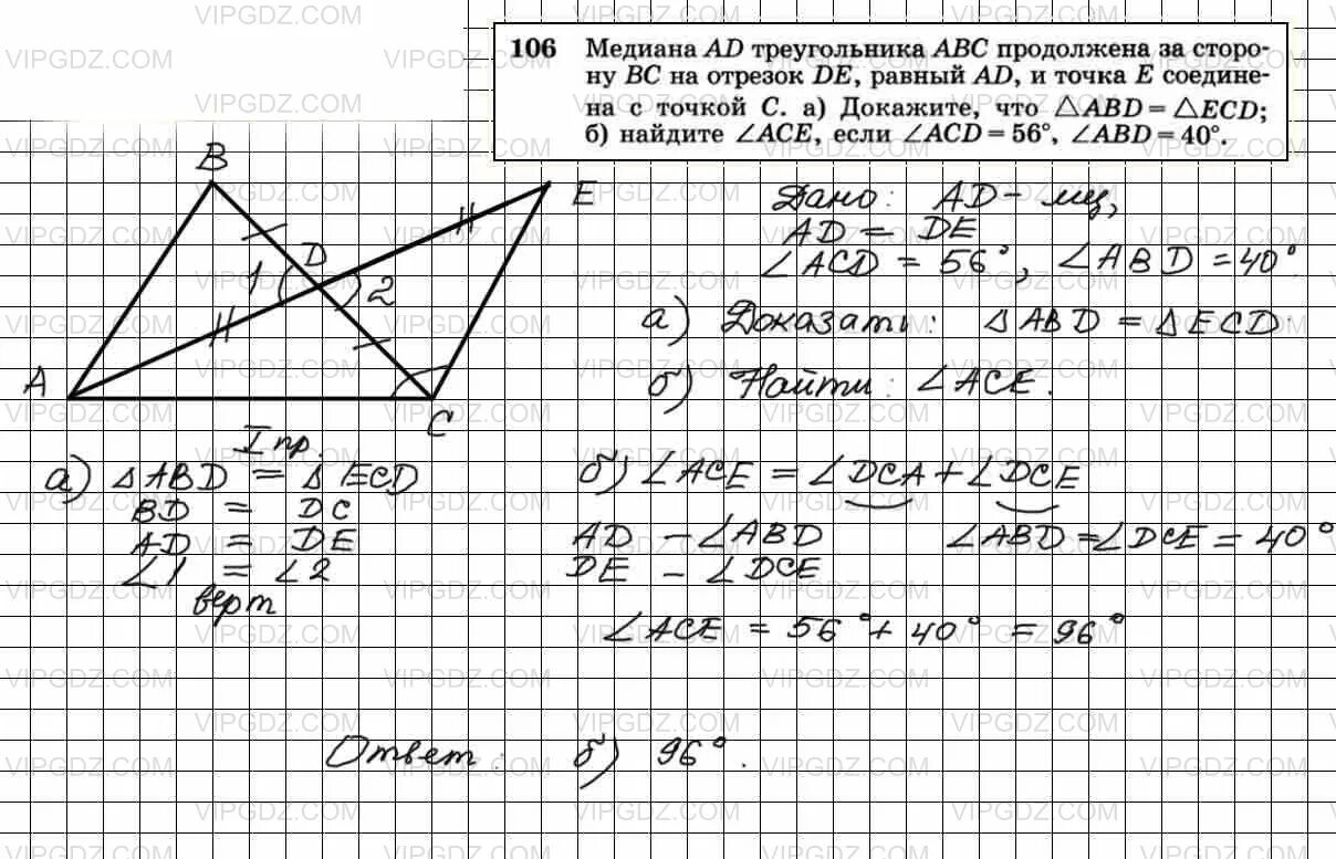 Медиана ад треугольника авс продолжена за точку. Геометрия 7 класс Атанасян номер 106. Геометрия 7 класс Атанасян упражнение 106. Геометрия 7 класс Атанасян гдз номер 106. Гдз по геометрии 7 класс Атанасян 106 упражнение.