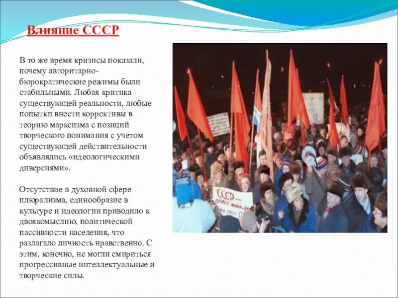 Влияние СССР. Бархатные революции презентация. Советское влияние. Бархатная революция в России. Влияние революции на европу