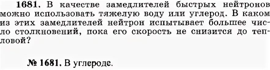 Можно ли в качестве замедлителя нейтронов использовать обычную воду. В качестве замедлителей используют