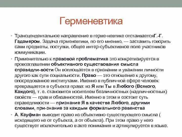 Основные направления герменевтики. Герменевтика направления. герменевтика что это простыми словами.