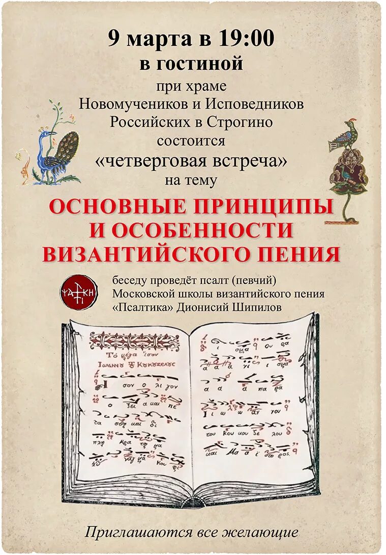 Византийский распев. Песнопение византийской традиции. Византийское пение. Византийское пение. Византийское песнопение.