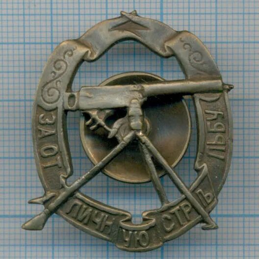 пулеметная турель. перекрещенные пистолеты. векторное оружие. знаки пулеметы. часы за отличную стрельбу из пулемета.