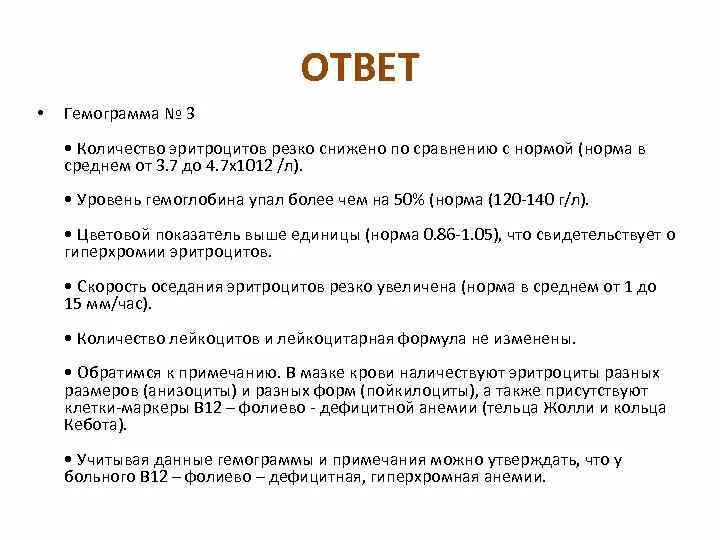 Гемограмма при анемиях. Гемограмма при гипопластической анемии. изменения гемограммы при анемиях. железодефицитная анемия гемограмма. гемограмма крови при железодефицитной анемии.