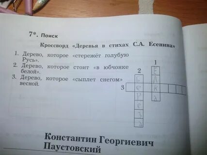 Есенин сканворд