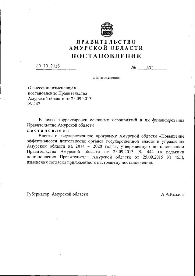 Постановление Амурской области 776. К правовым актам правительства Амурской области относятся. Распоряжением правительства Амурской области от № 354. Постановления в Амурской области масляный режим. Постановления губернатора амурской области