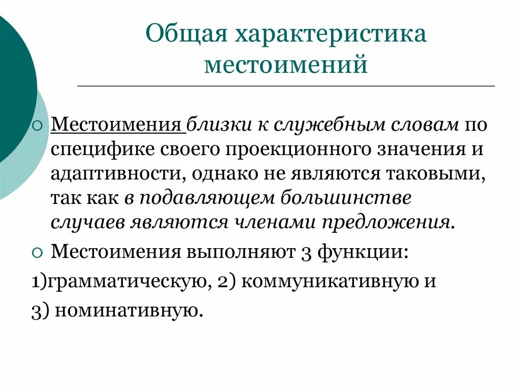 Выберите верные характеристики местоимений в предложениях. Характеристика местоимения. Функциональная характеристика местоимений. Охарактеризуйте местоимение.