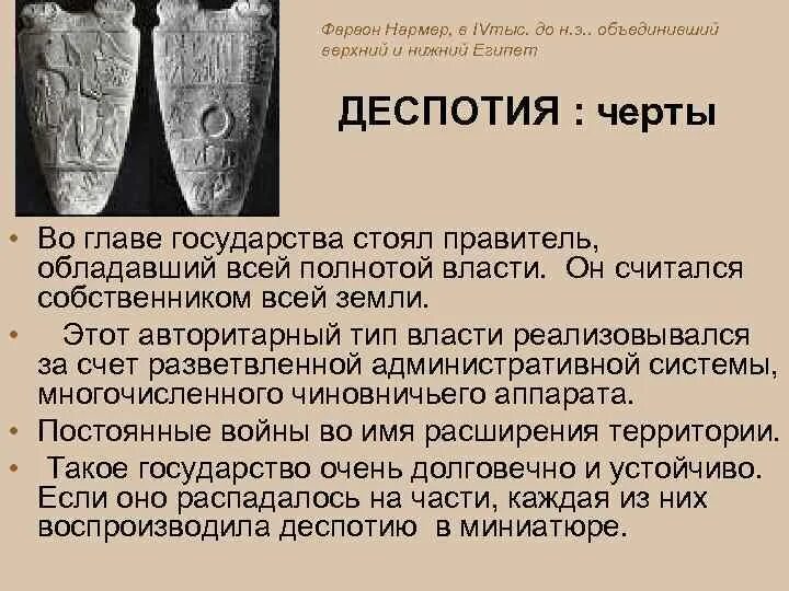 Деспотия в древнем Египте. Деспотия древнего Востока. Отличительные черты деспотий древности. Признаки Восточной деспотии в древнем Египте.