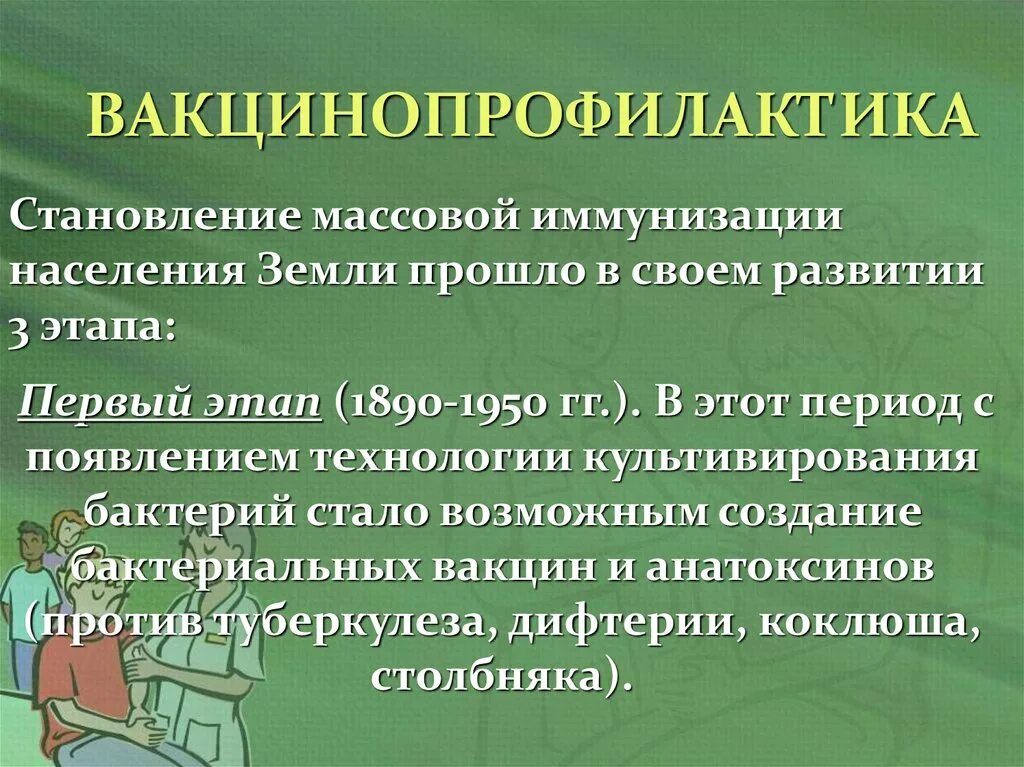 Презентация по вакцинопрофилактики. Иммунопрофилактика. Иммунопрофилактике для населения в презентации. Иммунопрофилактика презентация.