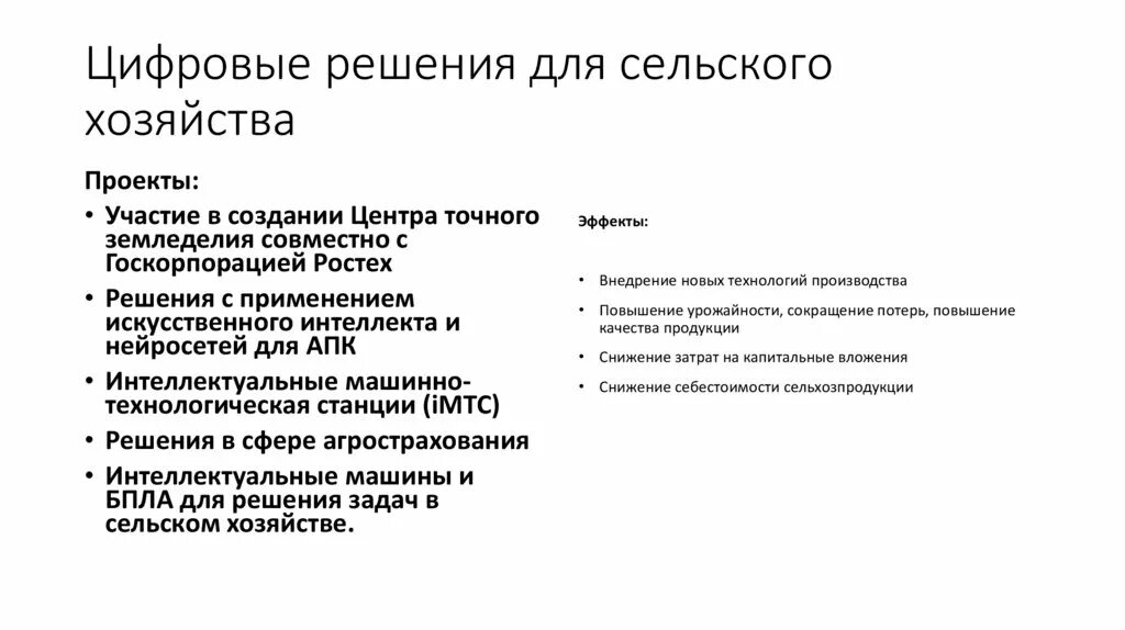 Цифровые решения в приложении. Цифровые решения в сельском хозяйстве. цифровые решения апк. цифровые решения в сельском хозяйстве название проектов. предмет цифровой экономики а сельскохозяйствен.