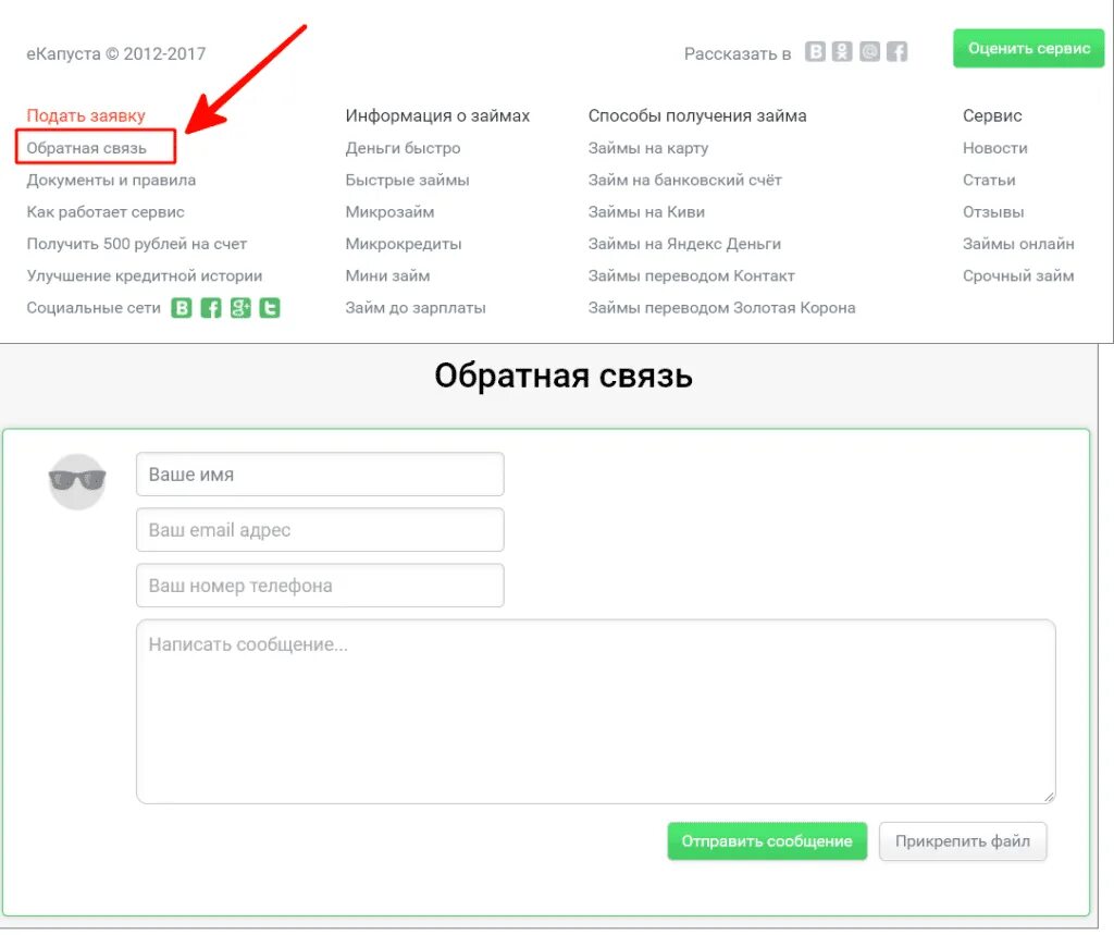Е капуста личный кабинет. Капуста вход личный кабинет. Екапуста займ личный кабинет войти. Займер е капуста личный кабинет. Екапуста займ на карту.