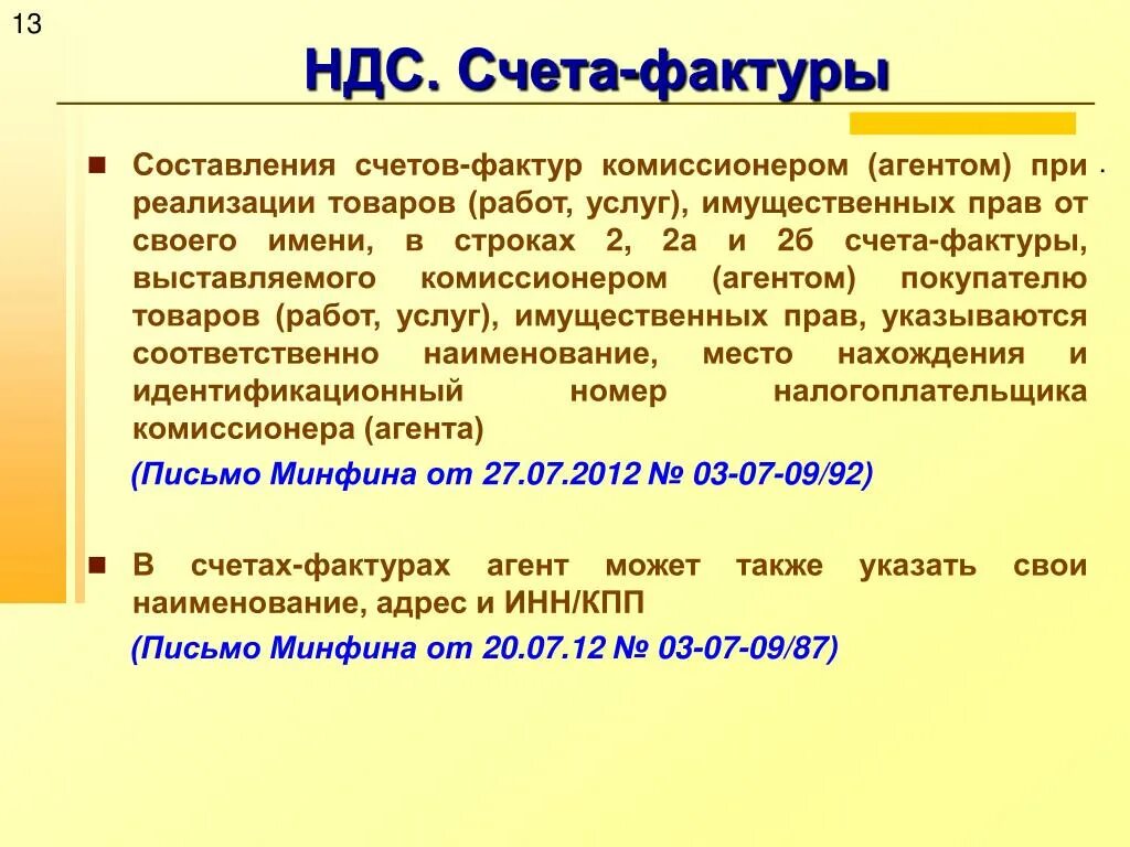 Счет с НДС. Счет НДС В реализации. НДС кратко. НДС В России.