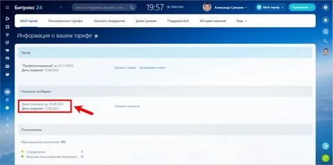 Как узнать срок действия подписки
