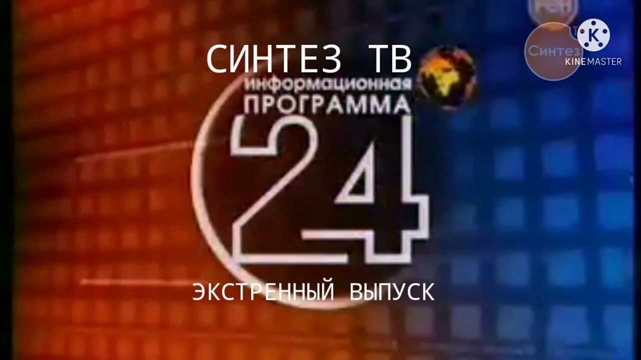 Канал россия программа на 24 февраля 2024. РЕН ТВ новости 24 2006. РЕН ТВ информационная программа. Информационная программа 24 РЕН ТВ 2007. 24 РЕН ТВ 2009.