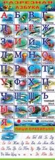 Рыбная азбука