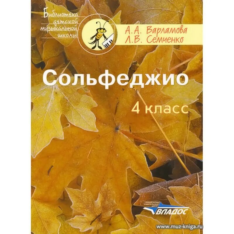 Варламова сольфеджио 4 – Telegraph