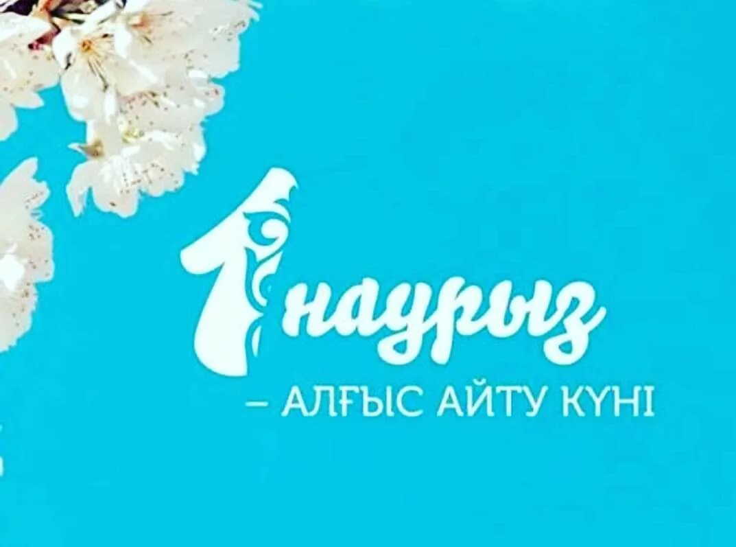 Алғыс күніне открытка. День благодарности. День благодарности в Казахстане открытки.
