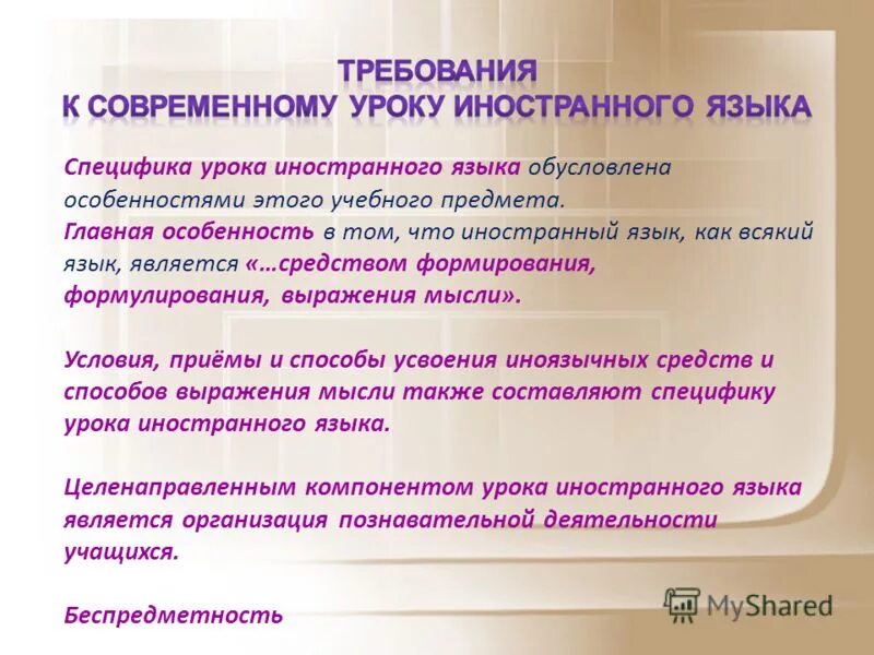 Мыслительная функция языка примеры. Язык средство формирования и выражения мысли. Основные аспекты изучения языка. Язык средство формирования и выражения мысли. Говорение как вид речевой деятельности.