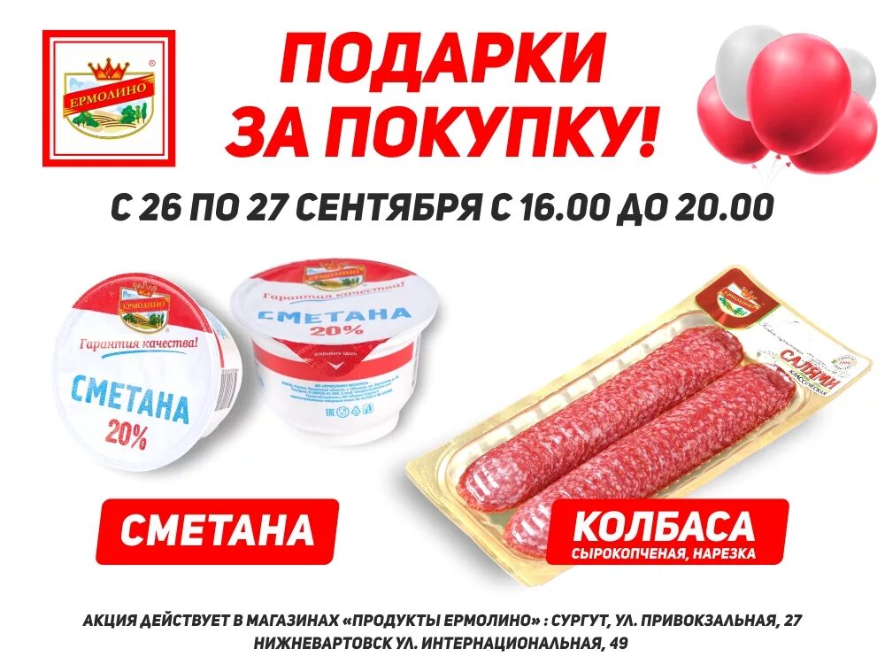 ТМ Ермолино. Ермолино продукты. Магазин Ермолино ассортимент. Продукция Ермолино каталог. Цены в магазине ермолино в москве