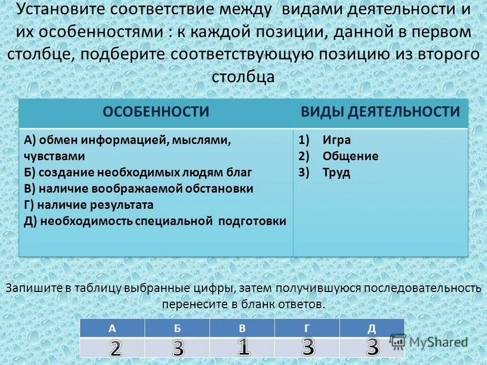 Установите соответствие между ответами. Установите соответствие. Установите соответствие между видами. Установите соответствие между видами деятельности и их. Соответствие между видами деятельности.