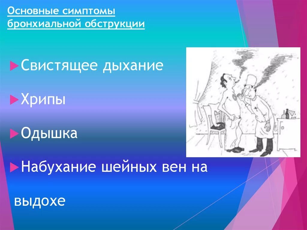 Дыхание со свистом у взрослых. Свистящее дыхание. Симптом свистящее дыхание. Свистящее дыхание на выдохе. Свистящий вдох.