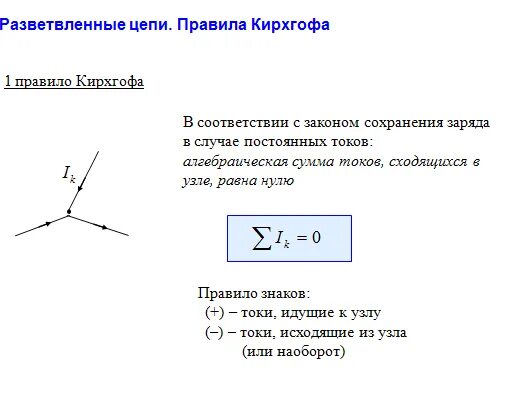 Разветвление электрической цепи. Разветвленная электрическая цепь. Методика расчёта разветвленных цепей. Разветвленная электрическая цепь с двумя узлами.