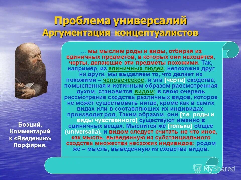 Концептуалисты в философии. Мыслить род. Сознание человека. Мыслить род. Будда акаши.